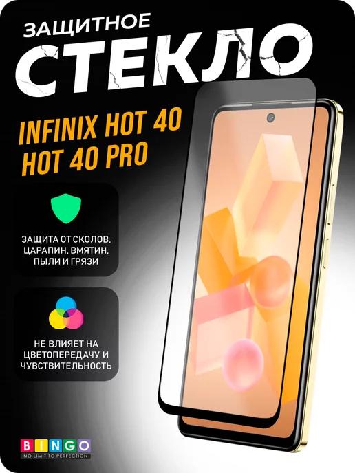 Глянцевое защитное стекло на INFINIX Hot 40, Hot 40 Pro