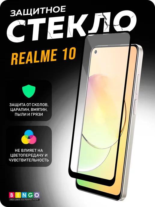 Глянцевое защитное стекло на REALME 10