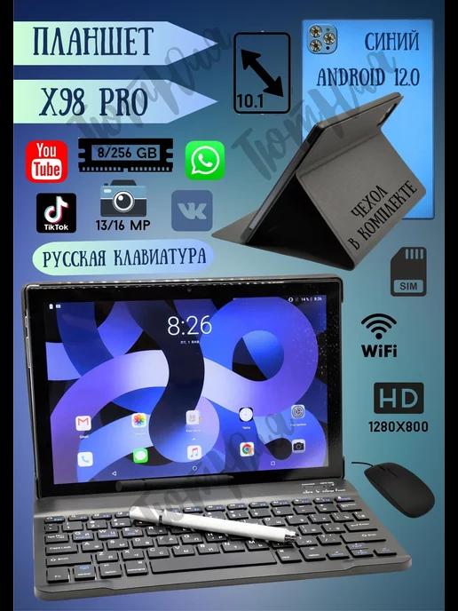 Планшет Андроид с клавиатурой X98 PRO