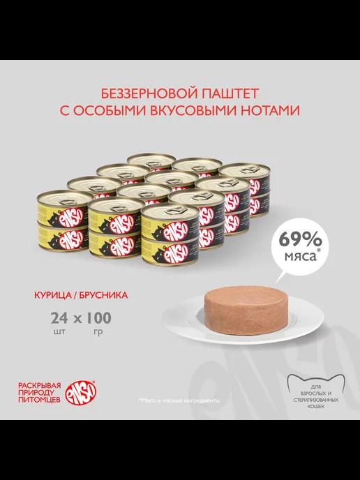 Паштет для кошек с курицей и брусникой - 100 г х 24 шт