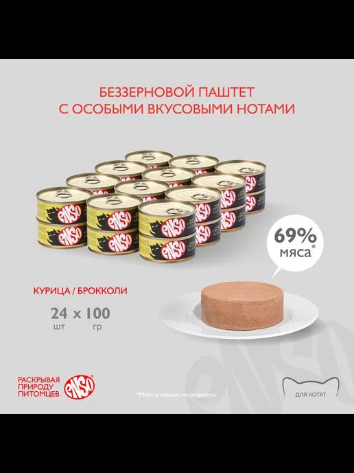 Паштет для котят с курицей и брокколи - 100 г х 24 шт