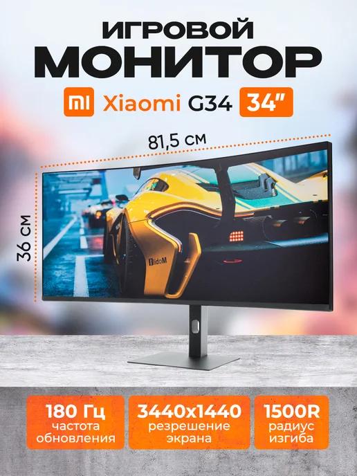 Игровой монитор изогнутый G34WQ 180Гц