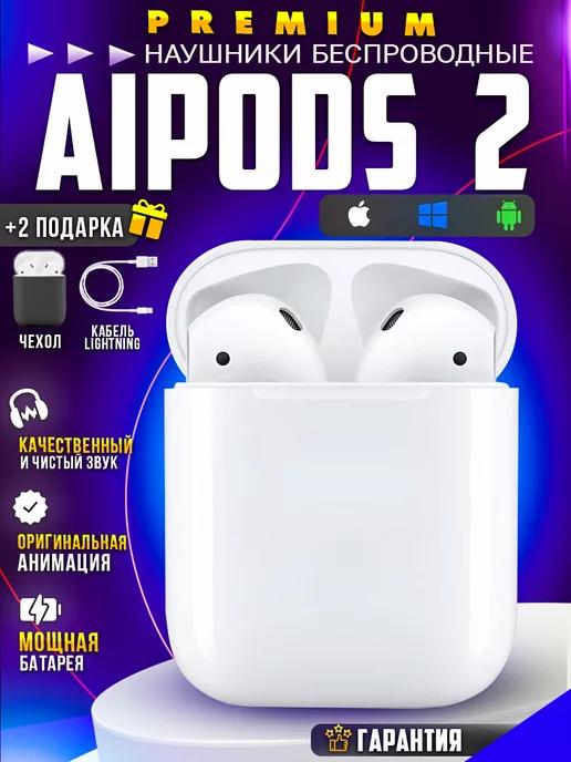 AVStore Electronics | Наушники беспроводные AiPods 2 для iPhone и Android