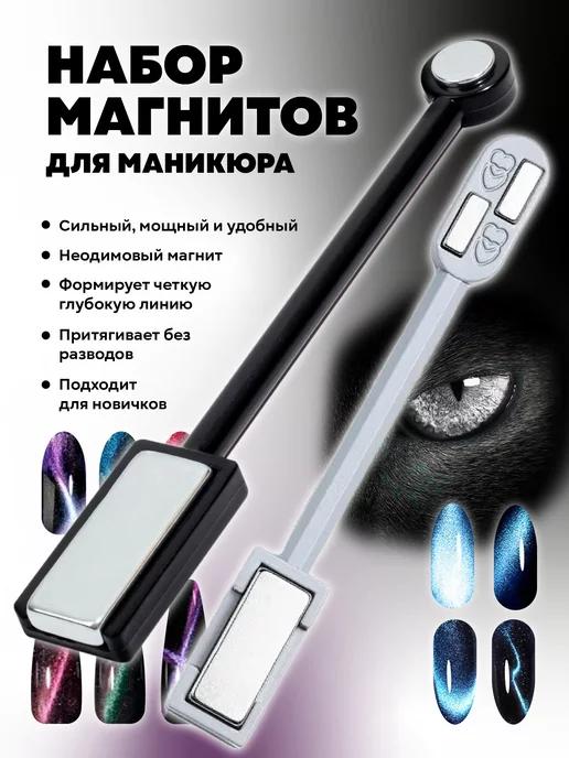 Magicmania Professional | Набор Магнитов для маникюра