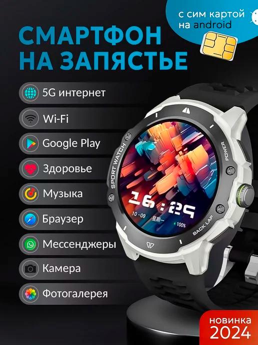 Смарт часы c сим картой, WiFi и камерой на ОС Android