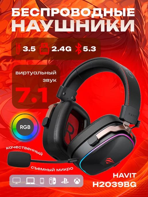 Наушники беспроводные игровые с микрофоном HV-H2039BG