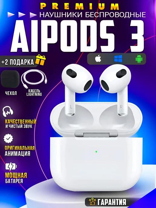 AVStore Electronics | Наушники беспроводные AiPods 3 для iPhone и Android