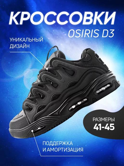 Osiris | Кроссовки