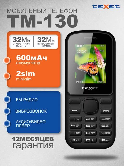 Мобильный телефон TM-130