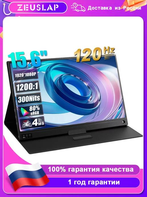 15.6'' 120Гц Портативный монитор для ПК Switch PS5