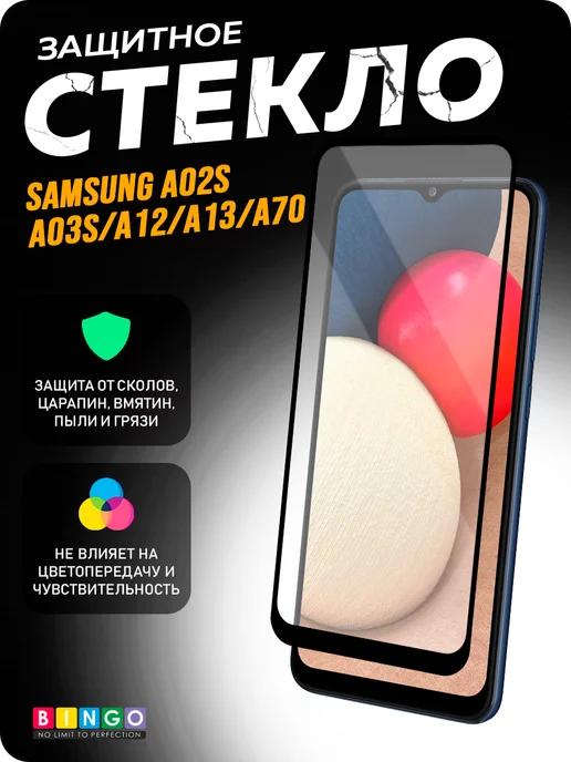 Глянцевое защитное стекло на SAMSUNG A02S