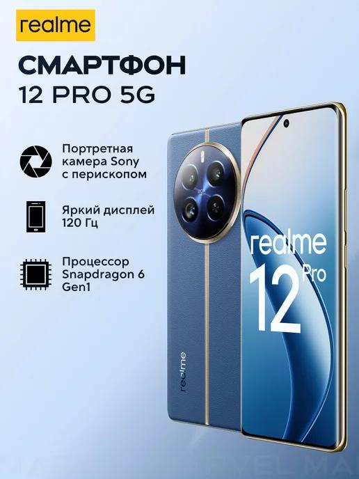 Смартфон 12 Pro, 8+256 ГБ, синее море