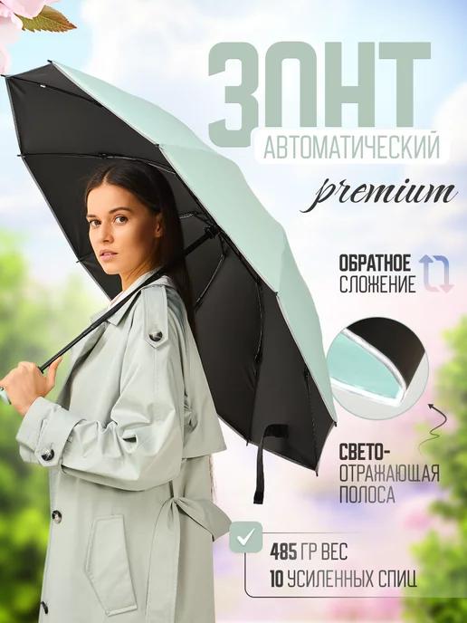 Classica Umbrella | Зонт автомат антиветер обратного сложения