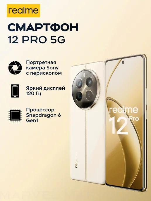 Смартфон 12 Pro, 8+256 ГБ, бежевый песок