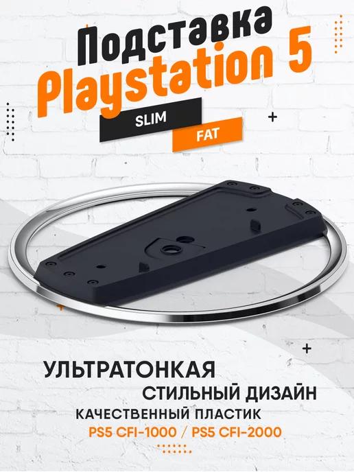 GameMarket | Подставка для консоли PlayStation 5