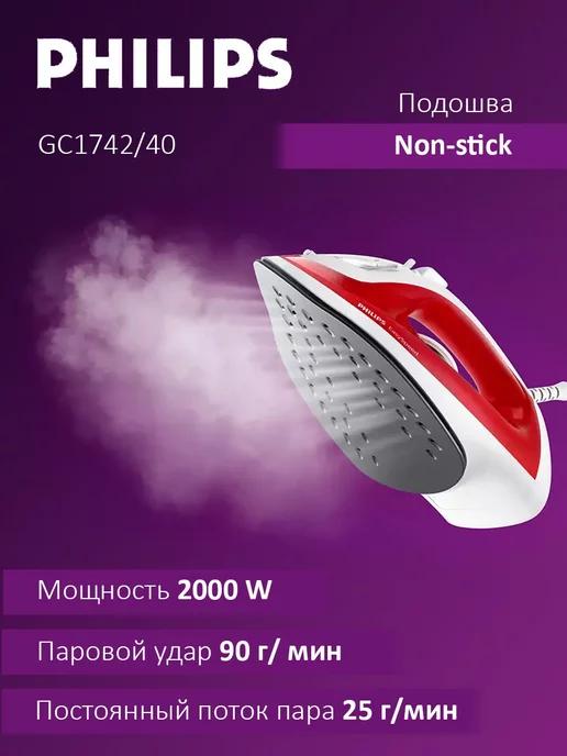 Утюг паровой GC1742 40 с антипригарным покрытием