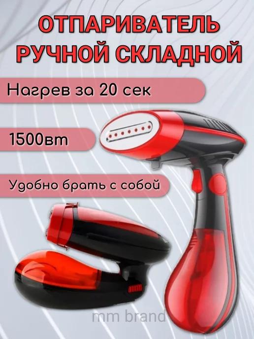 HOME MM | Ручной отпариватель для одежды парогенератор для глажки