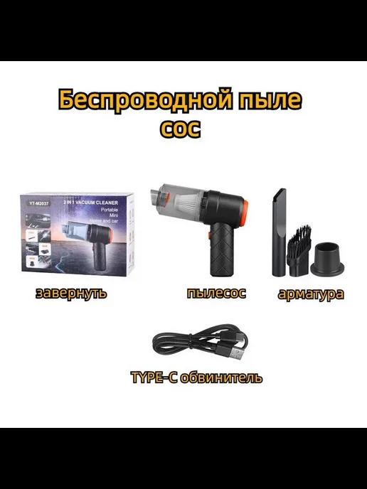 Автомобильный пылесос 2 in 1 Vacuum Cleaner беспроводной