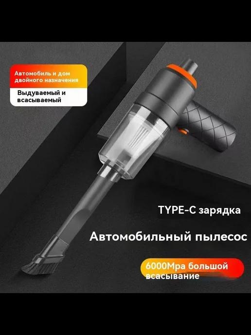 Автомобильный 2 in 1 пылесос беспроводной Vacuum Cleaner