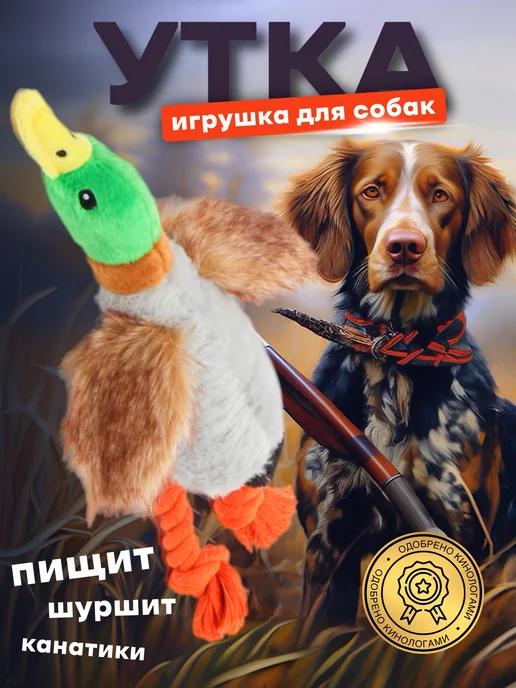 игрушка для собак