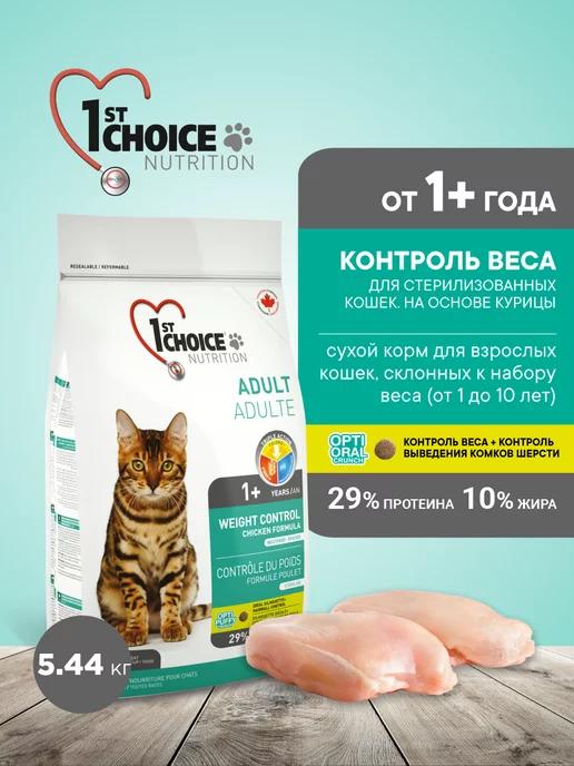 1st choice | Корм для контроля веса, 5.44кг