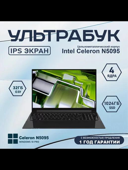 Ноутбук Intel N5095 16" IPS 4-Ядра RAM 32GB SSD 1024GB (M.2)