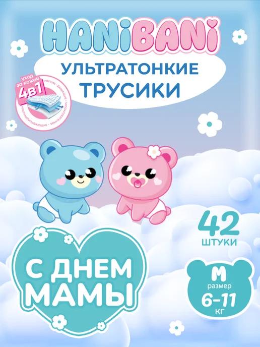 Подгузники трусики размер 3 M детские Comfort 6-11 кг 42 шт