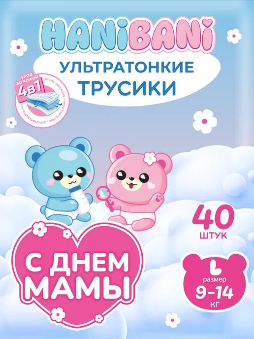 Подгузники трусики размер 4 L детские Comfort 9-14 кг 40 шт