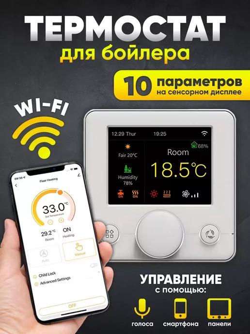 TRIMAX | Термостат для бойлера Tuya R7C.723 WIFI