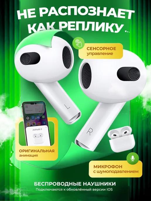 Наушники беспроводные копия AirPods 3 качественные