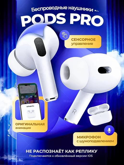 Наушники беспроводные реплика AirPods Pro качественные