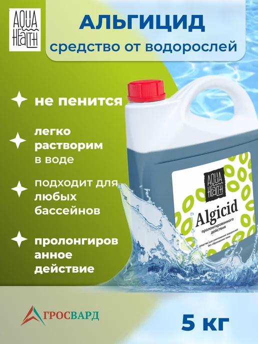 Альгицид для бассейна, средство от водорослей, 5кг