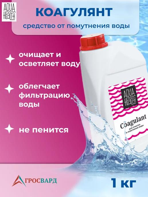 Aqua Health | Коагулянт жидкий, химия для бассейна, 1кг