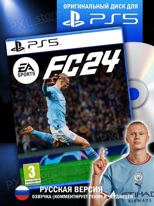 Диск EA FC 24 для PS5 ( Fifa 24) русская озвучка