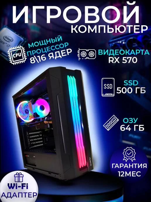 Компьютер игровой мощный с подсветкой NB55 Pro для игр