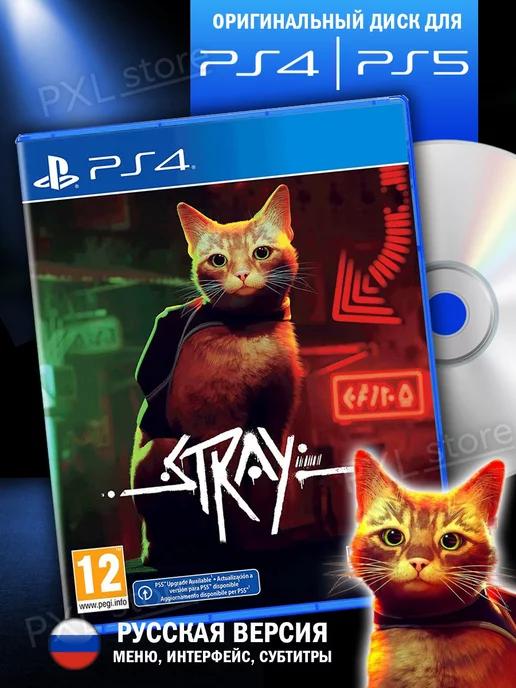 Игра на диске Stray PS4 ( русские субтитры )