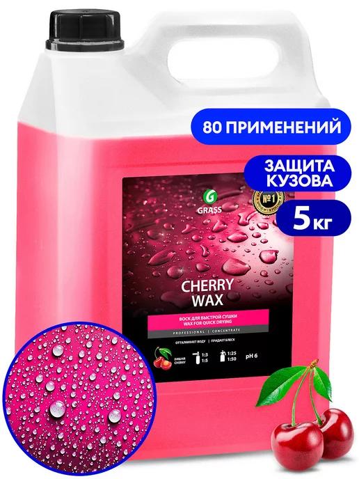 Холодный воск "Cherry Wax" (канистра 5 кг)