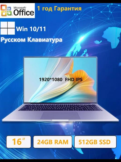 Ноутбук 16" Win11 pro SSD 512B Intel N5105 24GB