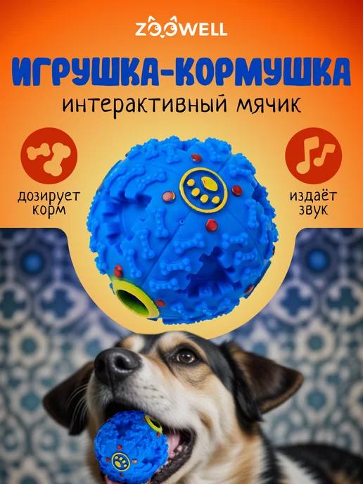 Интерактивная игрушка для собак для медленного кормления