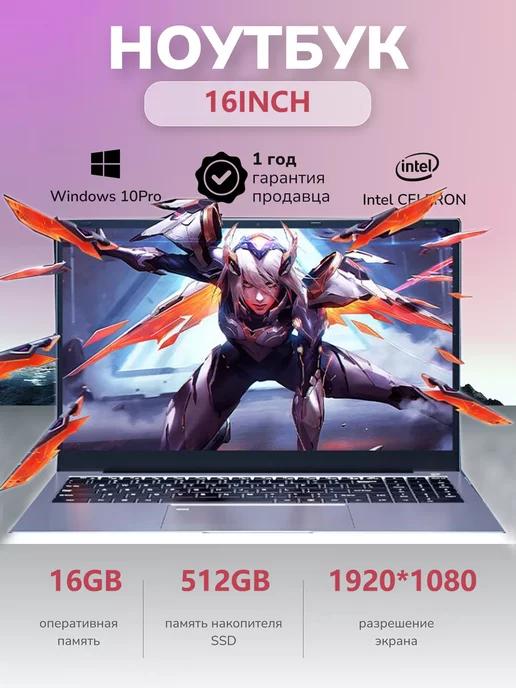 Ноутбук 16" W10 11pro SSD 1024GB Intel Celeron N5095 16GB