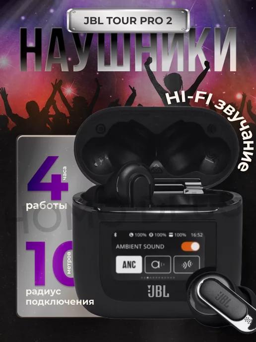 Беспроводные наушники Tour Pro 2 by HARMAN