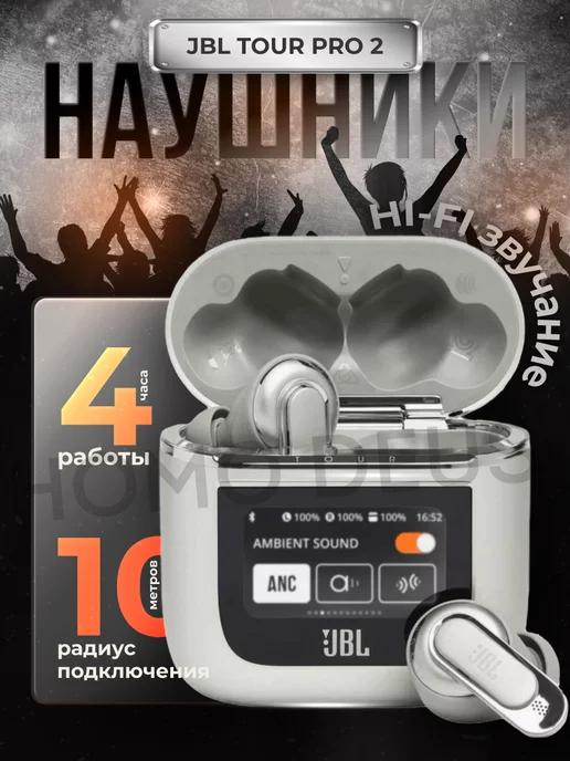 Беспроводные наушники Tour Pro 2 by HARMAN