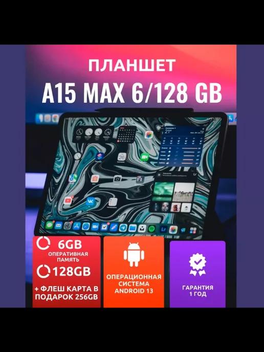 Планшет X-Prime A15 Max 6 128 ГБ (10.1 дюйм)