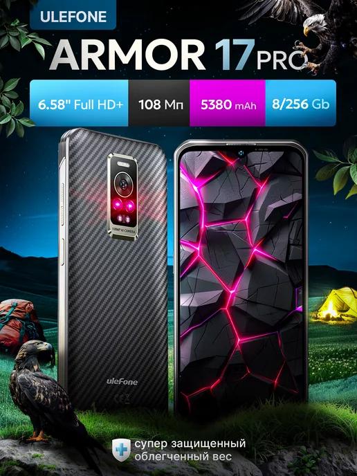 Смартфон Armor 17 Pro 8 256Gb Helio G99 120Гц 108Мп