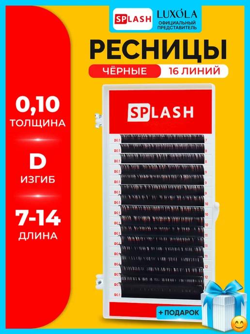 Черные ресницы Сплэш микс 0,10 D 7-14 mm (16 линий)