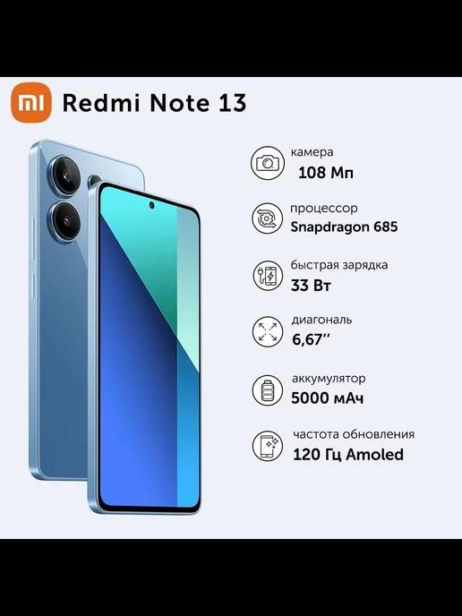 Смартфон Redmi Note 13 8 256Gb Ice Blue