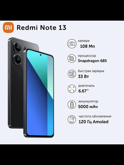 Смартфон Redmi Note 13 8 256Gb Midnight Black