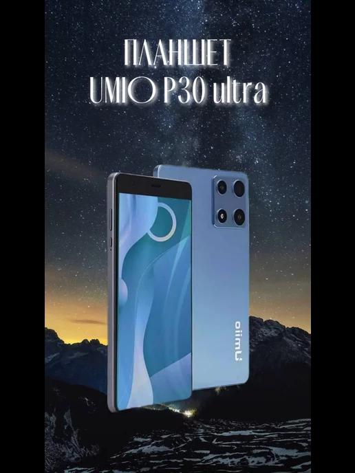 Детский планшет Umiio P30 Ultra