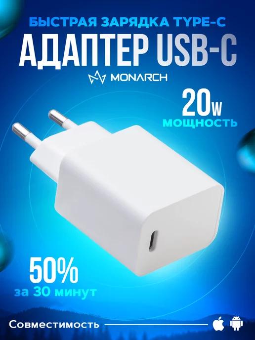 Универсальный USB-C адаптер быстрая зарядка Type-C 20W