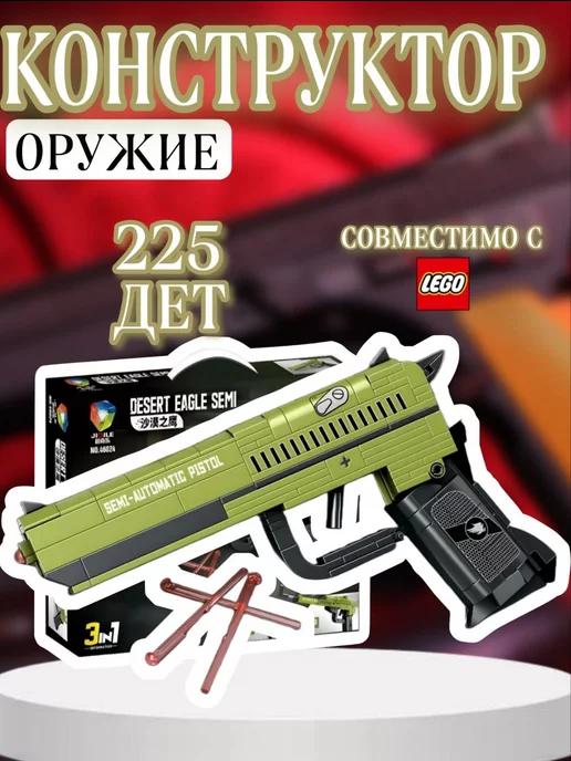 Конструктор Пистолет Desert eagle 3 в 1 46024 225 дет